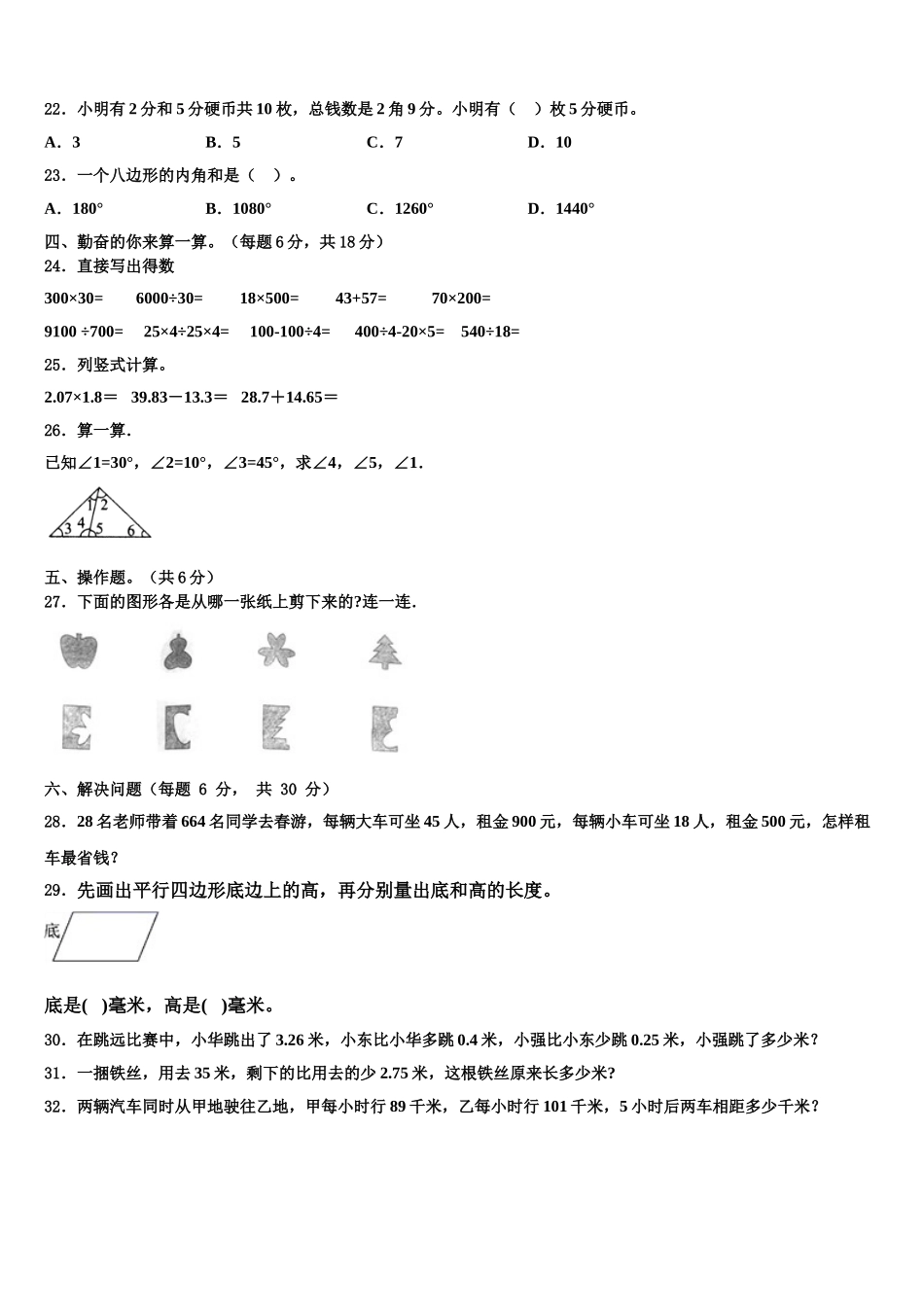 四川省甘孜藏族自治州康定县2025届四年级数学第二学期期末检测模拟试题含解析_第2页