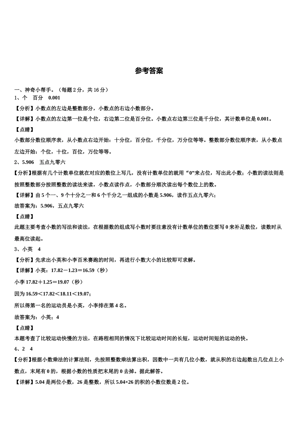 四川省甘孜藏族自治州康定县2025届四年级数学第二学期期末检测模拟试题含解析_第3页