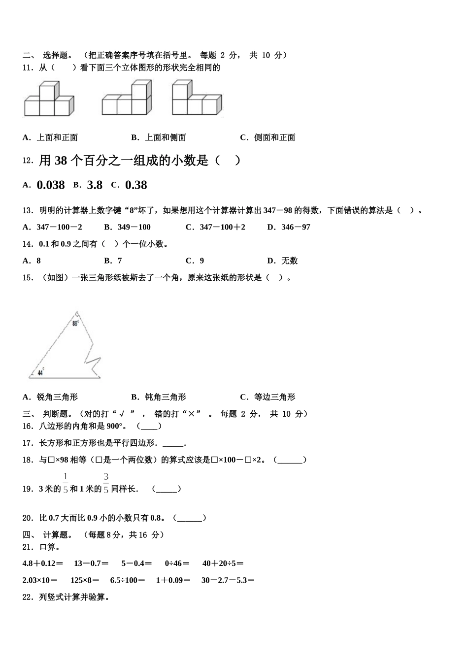 凉山彝族自治州木里藏族自治县2025年四年级数学第二学期期末学业水平测试试题含解析_第2页