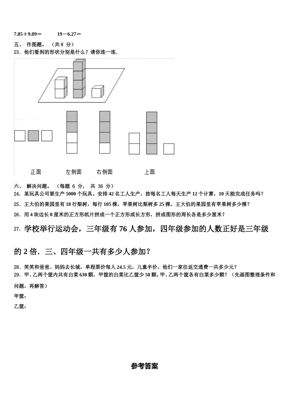 凉山彝族自治州木里藏族自治县2025年四年级数学第二学期期末学业水平测试试题含解析_第3页