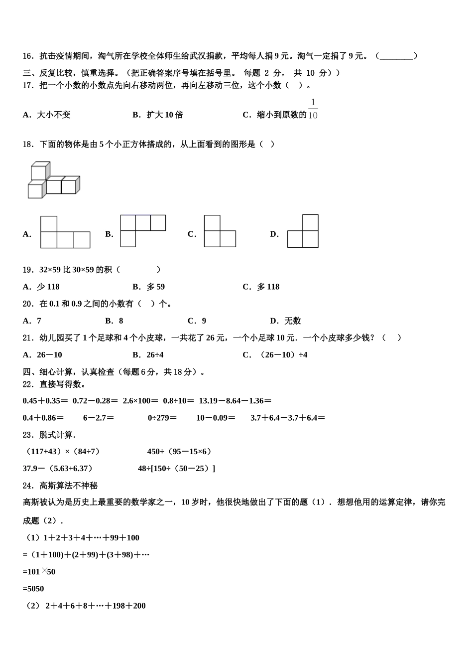 凉山彝族自治州甘洛县2025年数学四下期末统考模拟试题含解析_第2页