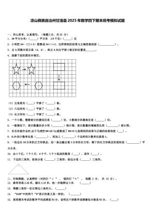 凉山彝族自治州甘洛县2025年数学四下期末统考模拟试题含解析