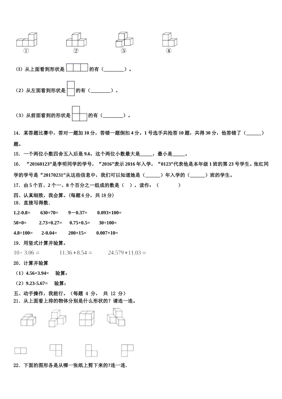 什邡市2025年四年级数学第二学期期末达标测试试题含解析_第2页