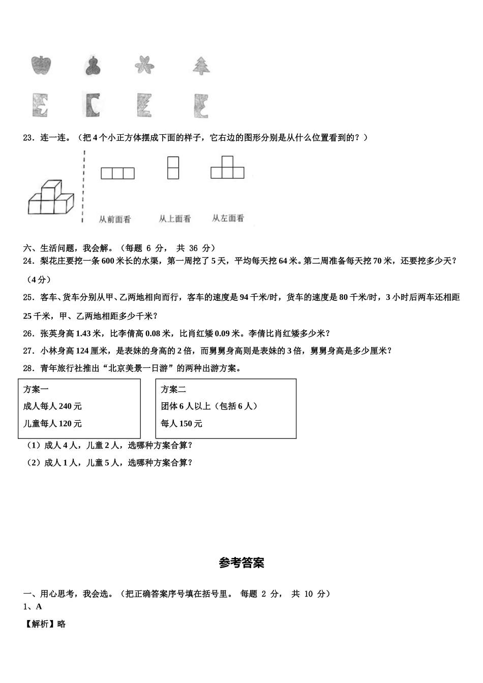 什邡市2025年四年级数学第二学期期末达标测试试题含解析_第3页