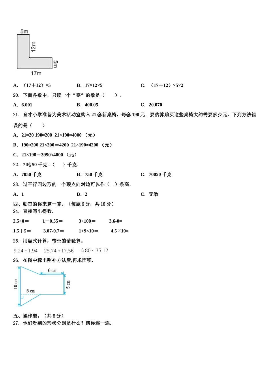四川省泸州市古蔺县2025年四下数学期末调研试题含解析_第2页