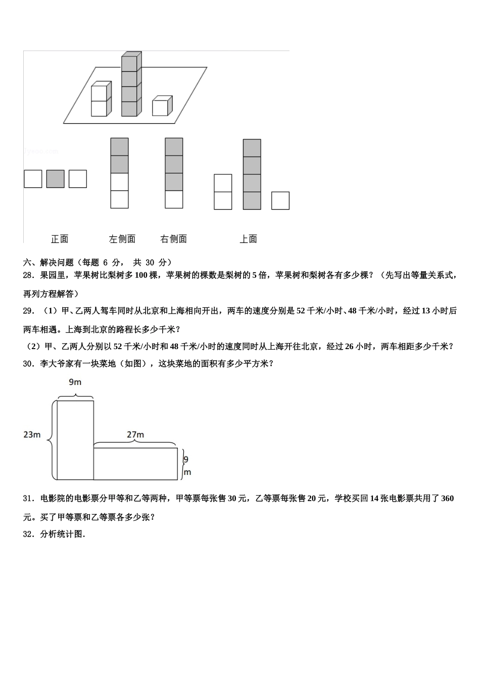 四川省泸州市古蔺县2025年四下数学期末调研试题含解析_第3页