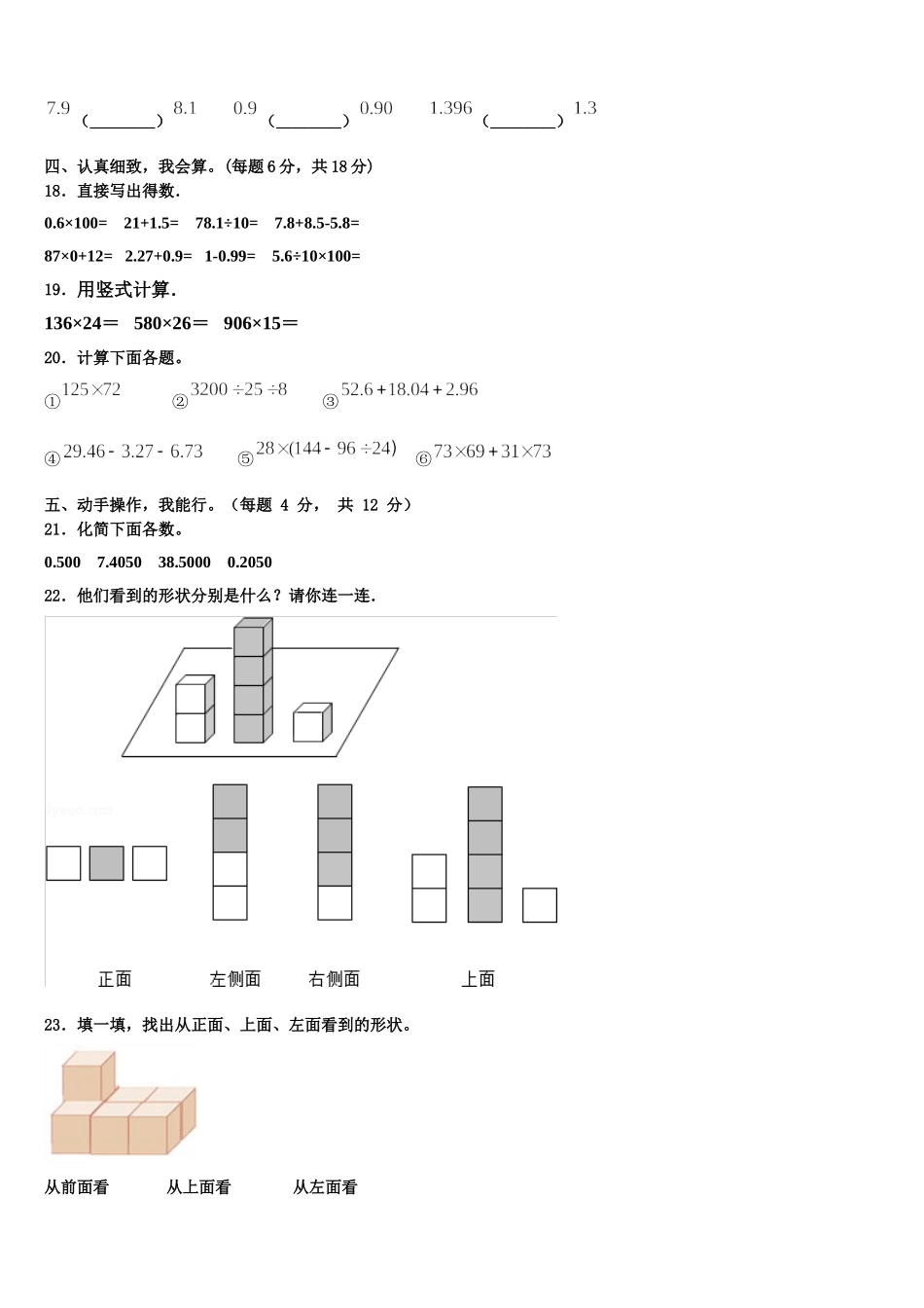 2025年四川省成都市双流区数学四下期末综合测试试题含解析_第2页
