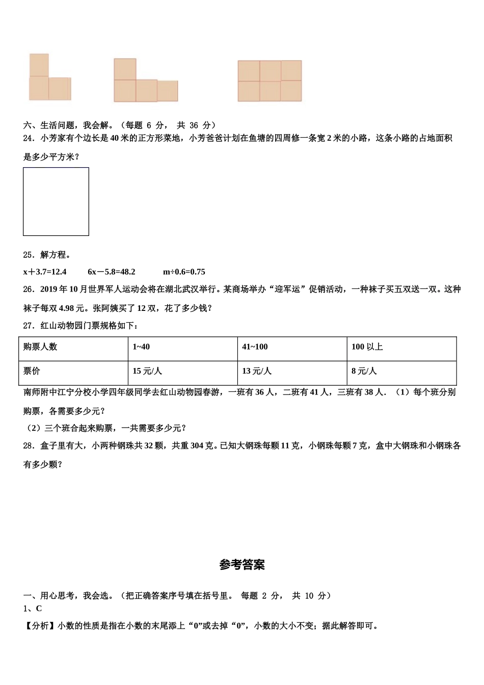 2025年四川省成都市双流区数学四下期末综合测试试题含解析_第3页