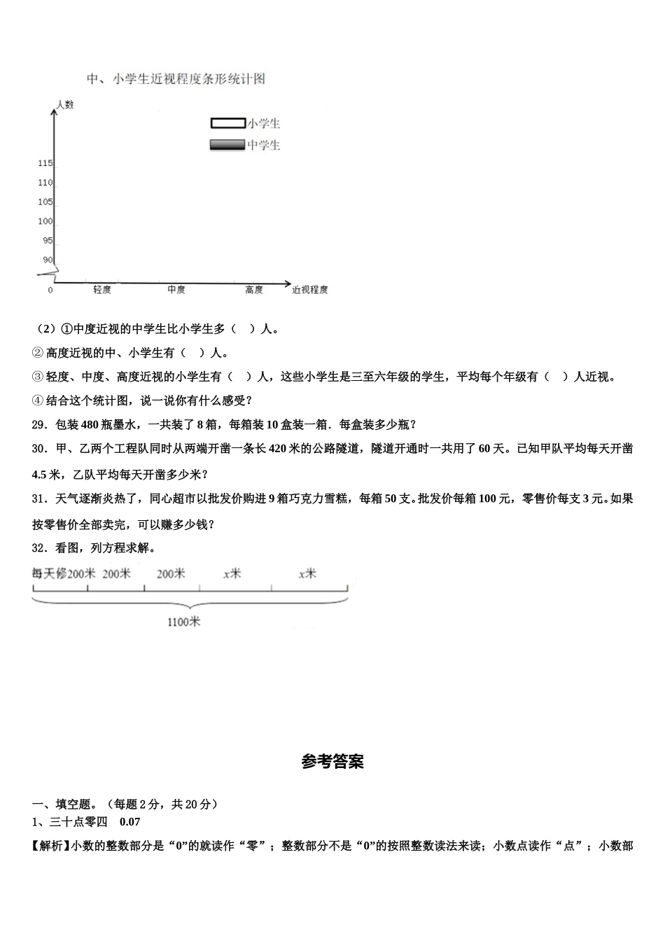 四川绵阳市涪城区2025年数学四下期末预测试题含解析_第3页