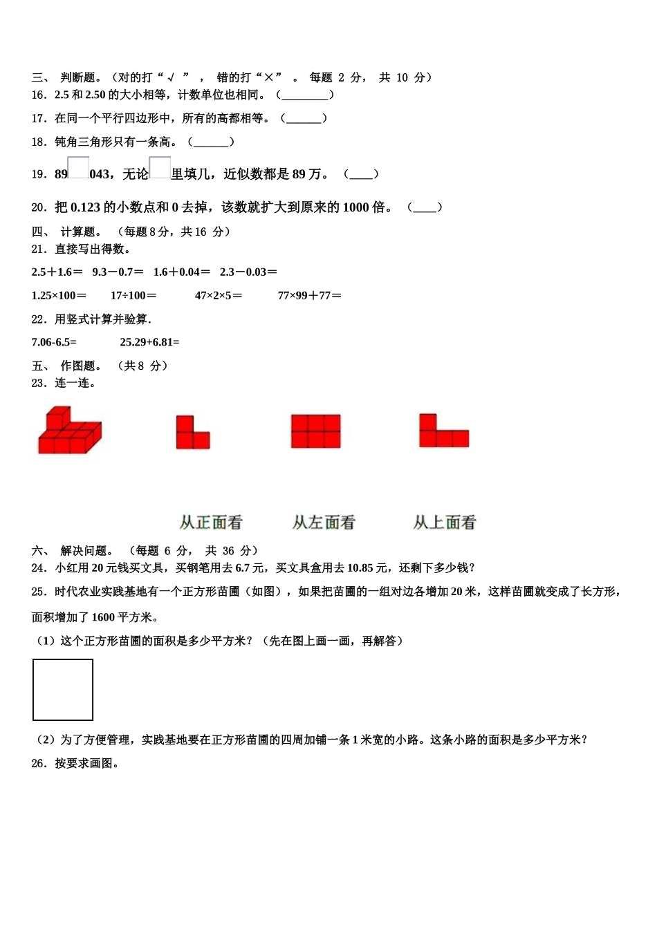 四川省凉山彝族自治州德昌县2025届数学四年级第二学期期末质量跟踪监视试题含解析_第2页