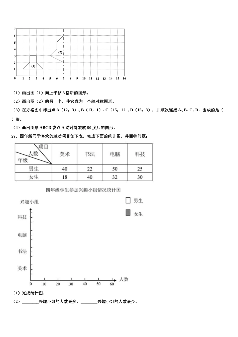 四川省凉山彝族自治州德昌县2025届数学四年级第二学期期末质量跟踪监视试题含解析_第3页