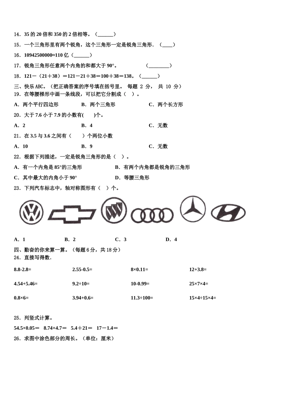 2024-2025学年四川省广安市广安区四年级数学第二学期期末质量跟踪监视试题含解析_第2页