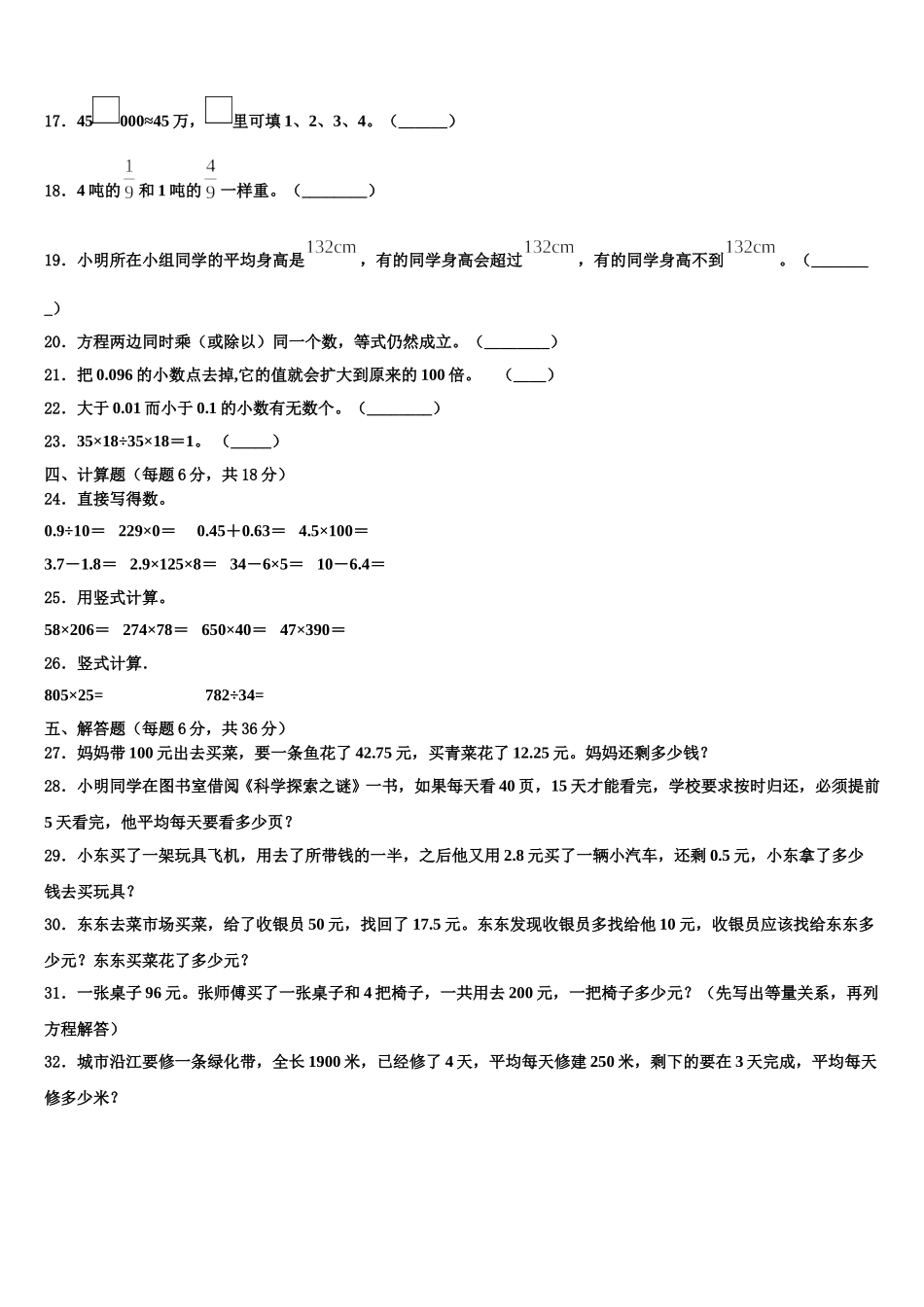 四川省自贡市自流井区2024-2025学年数学四年级第二学期期末预测试题含解析_第2页