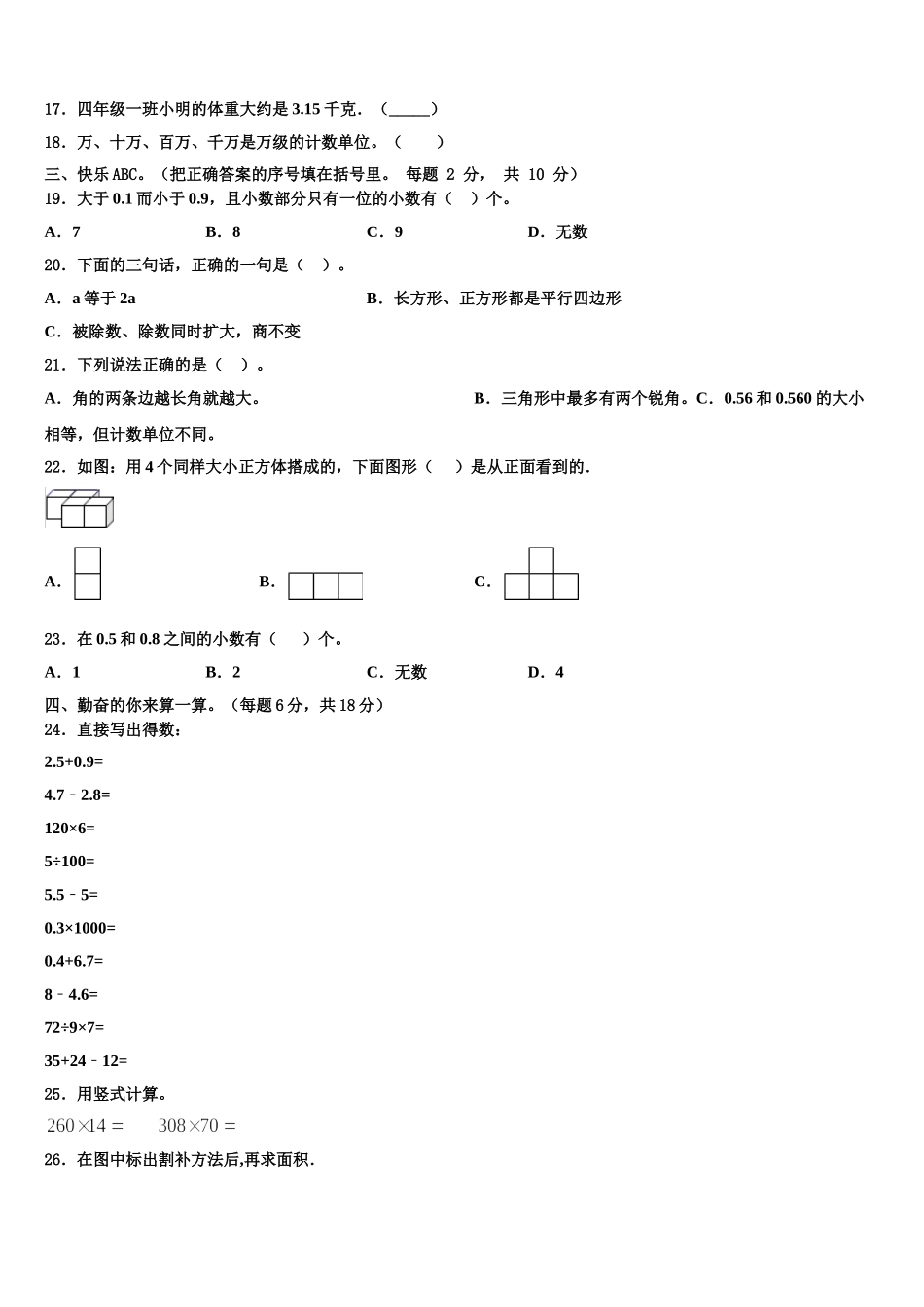 2025届四川省凉山彝族自治州雷波县四年级数学第二学期期末复习检测模拟试题含解析_第2页