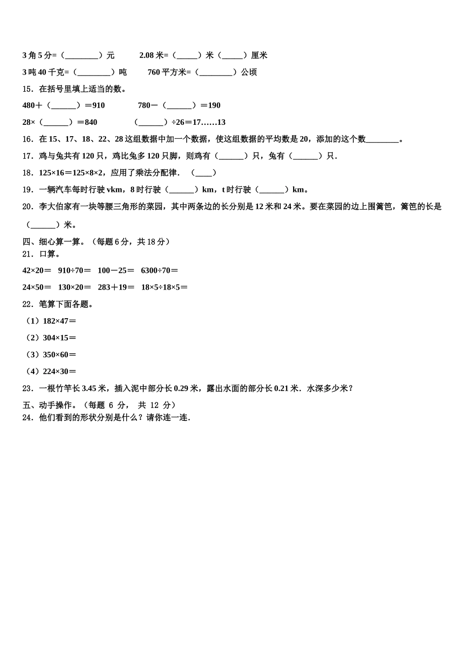 德阳市绵竹市2025届四下数学期末调研试题含解析_第2页