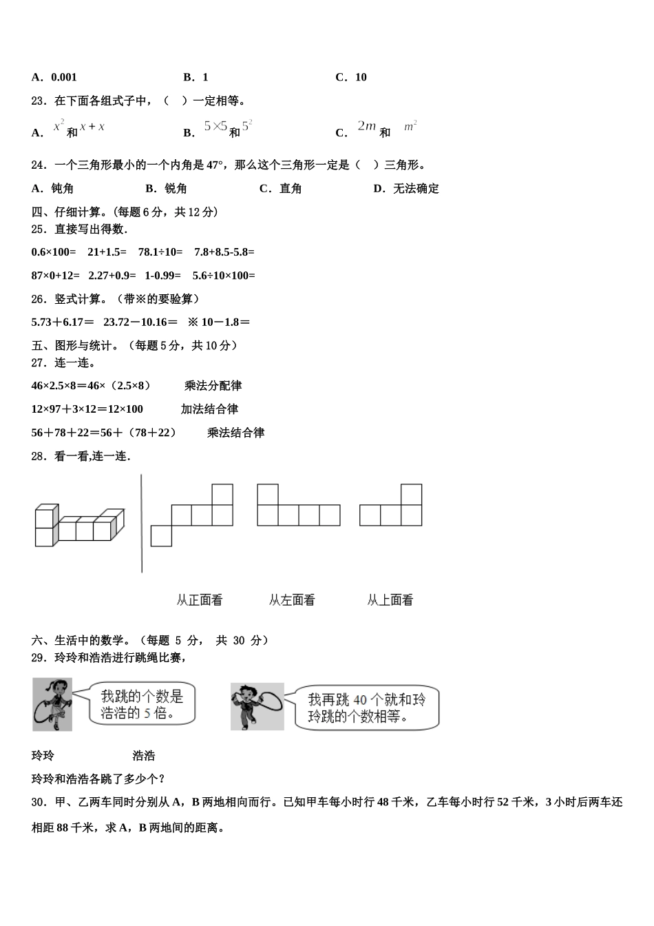 凉山彝族自治州会东县2025届数学四下期末统考模拟试题含解析_第2页
