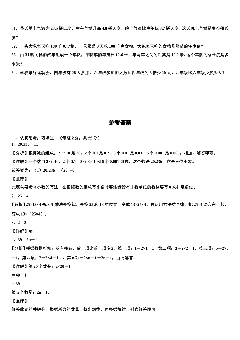 凉山彝族自治州会东县2025届数学四下期末统考模拟试题含解析_第3页