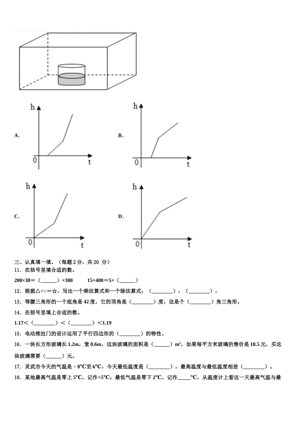 2024-2025学年内江市隆昌县四下数学期末教学质量检测试题含解析_第2页