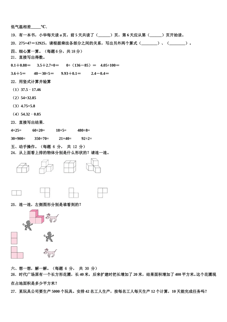 2024-2025学年内江市隆昌县四下数学期末教学质量检测试题含解析_第3页
