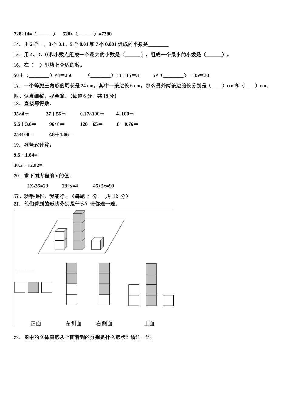 四川省绵阳市2025届四下数学期末综合测试模拟试题含解析_第2页