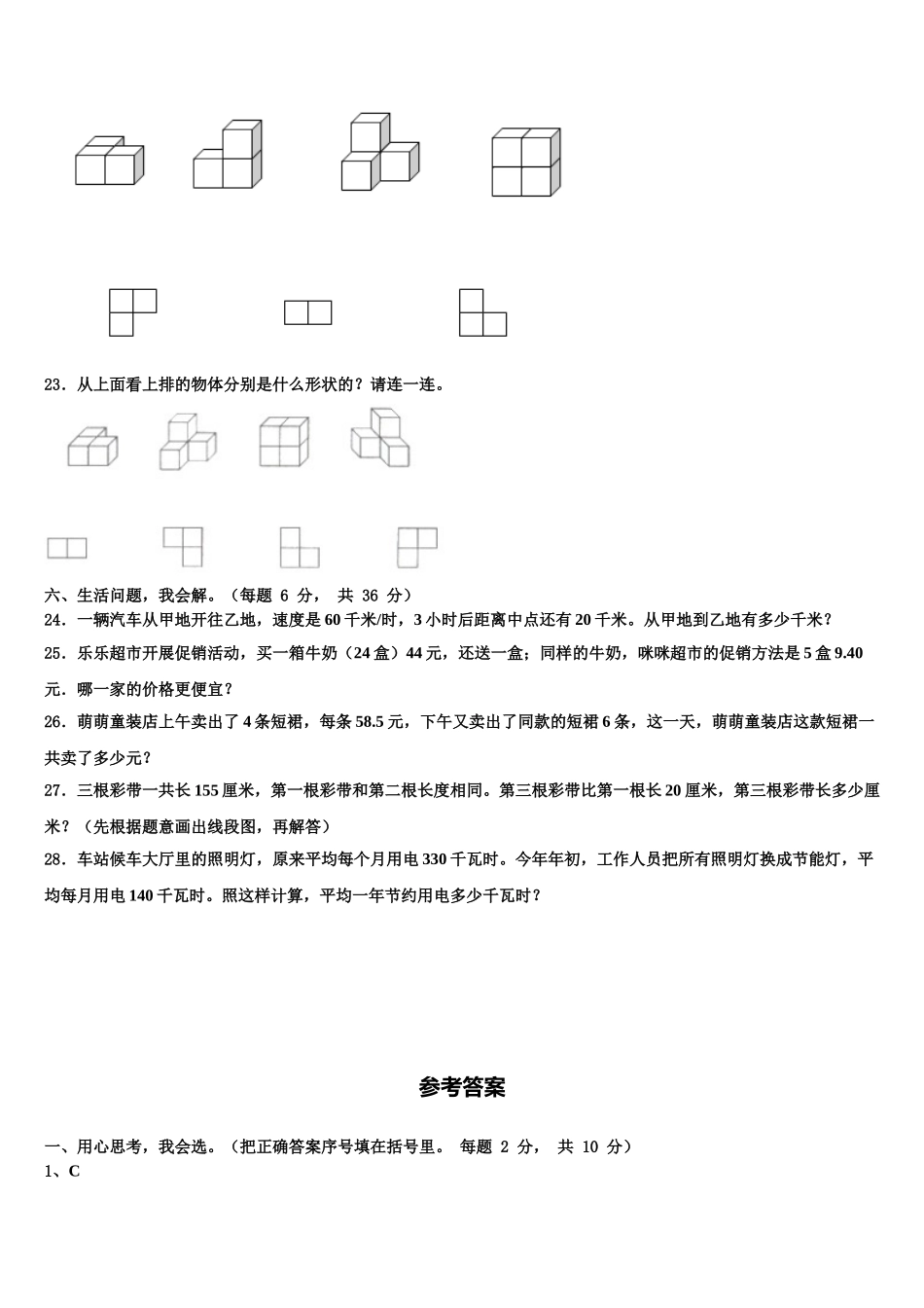 四川省绵阳市2025届四下数学期末综合测试模拟试题含解析_第3页