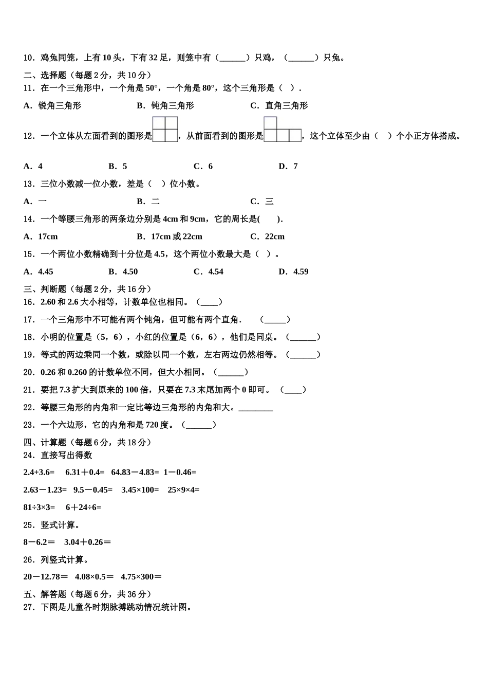四川省南充市营山县2024-2025学年四年级数学第二学期期末综合测试模拟试题含解析_第2页