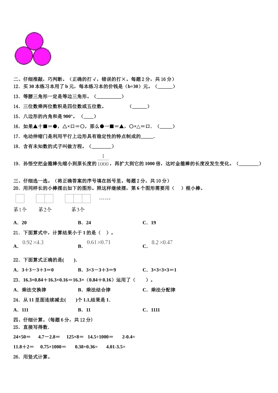 2025届四川省广元市朝天区数学四年级第二学期期末综合测试试题含解析_第2页