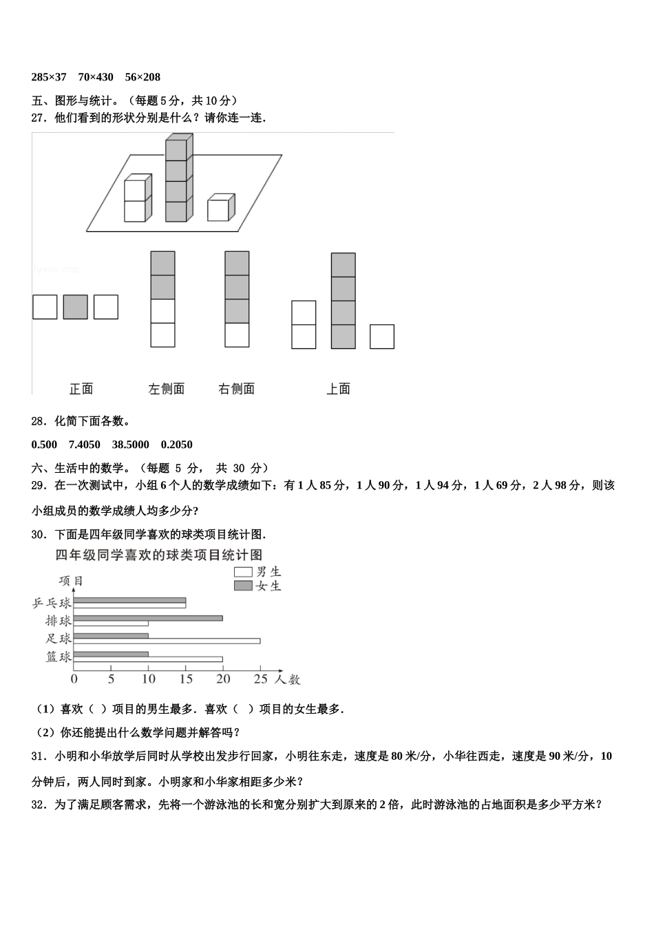 2025届四川省广元市朝天区数学四年级第二学期期末综合测试试题含解析_第3页