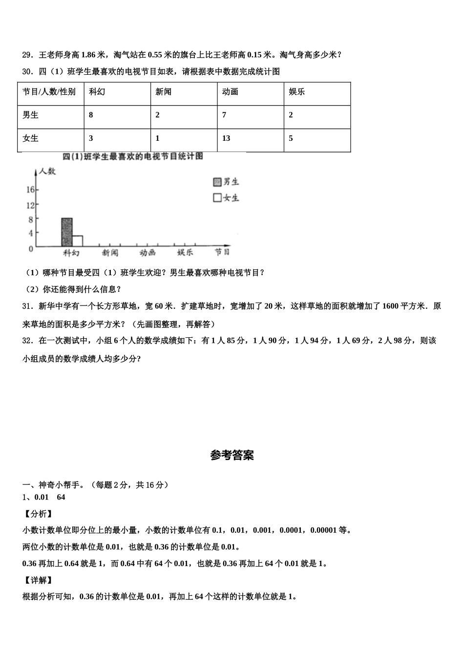 四川省乐山市市中区嘉州学校2025年四年级数学第二学期期末考试模拟试题含解析_第3页