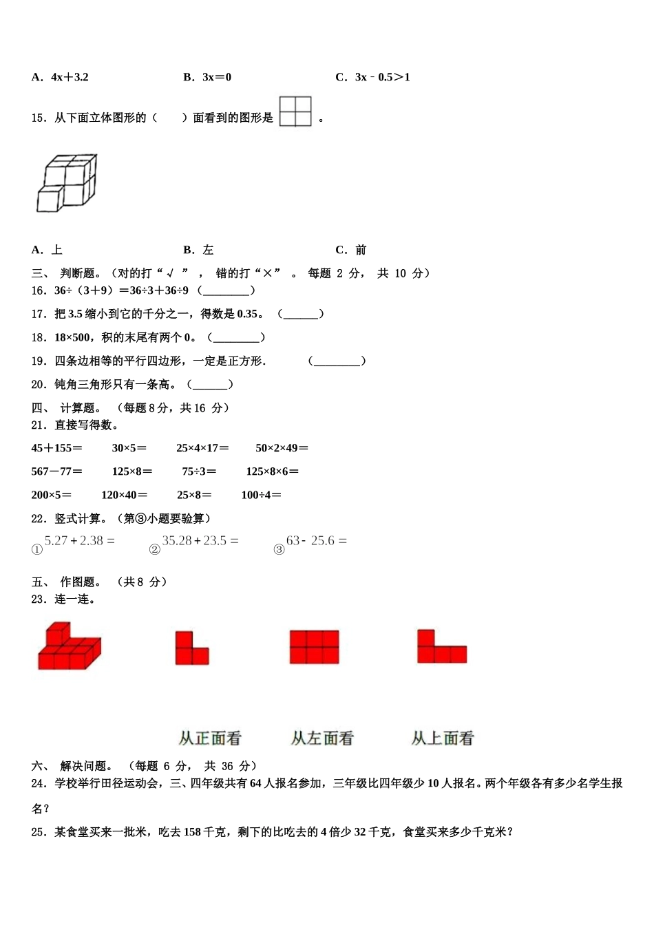 2024-2025学年四川省南充市四年级数学第二学期期末达标测试试题含解析_第2页