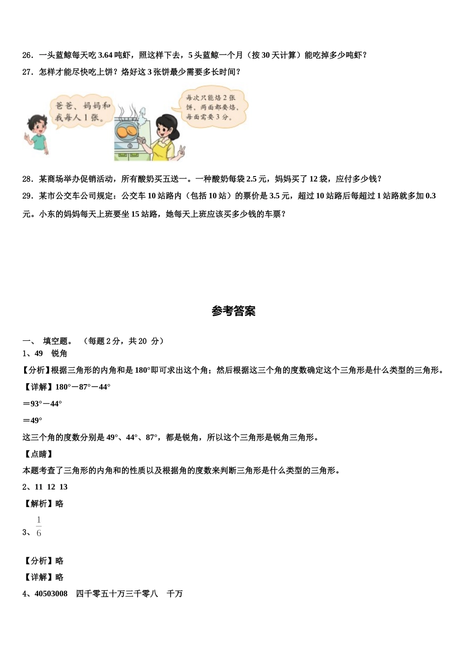 2024-2025学年四川省南充市四年级数学第二学期期末达标测试试题含解析_第3页