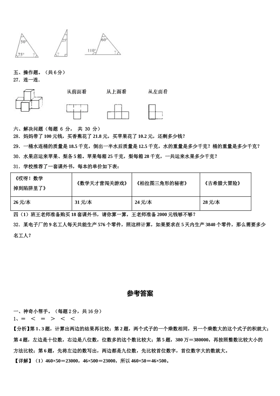 四川省乐山市马边彝族自治县2024-2025学年数学四年级第二学期期末考试模拟试题含解析_第3页