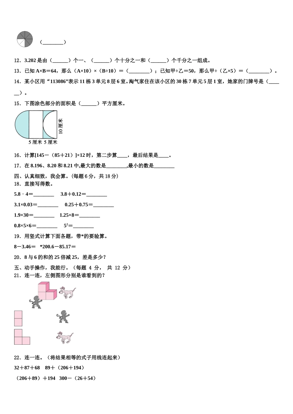 2025届阆中市数学四年级第二学期期末检测模拟试题含解析_第2页