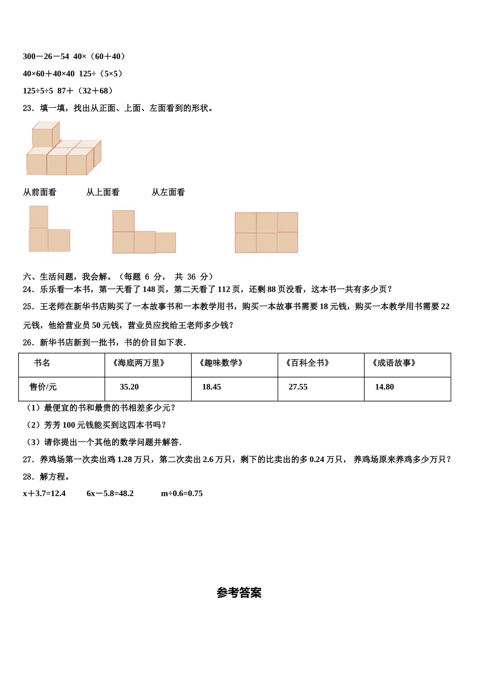 2025届阆中市数学四年级第二学期期末检测模拟试题含解析_第3页
