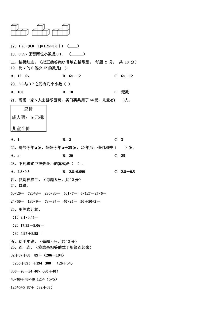 四川省宜宾市宜宾县2025届四下数学期末学业水平测试试题含解析_第2页