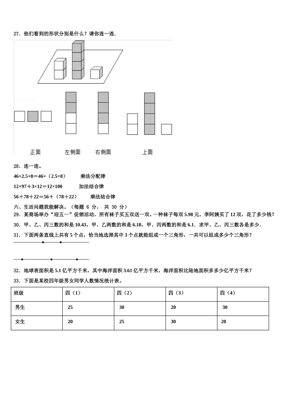 四川省宜宾市宜宾县2025届四下数学期末学业水平测试试题含解析_第3页