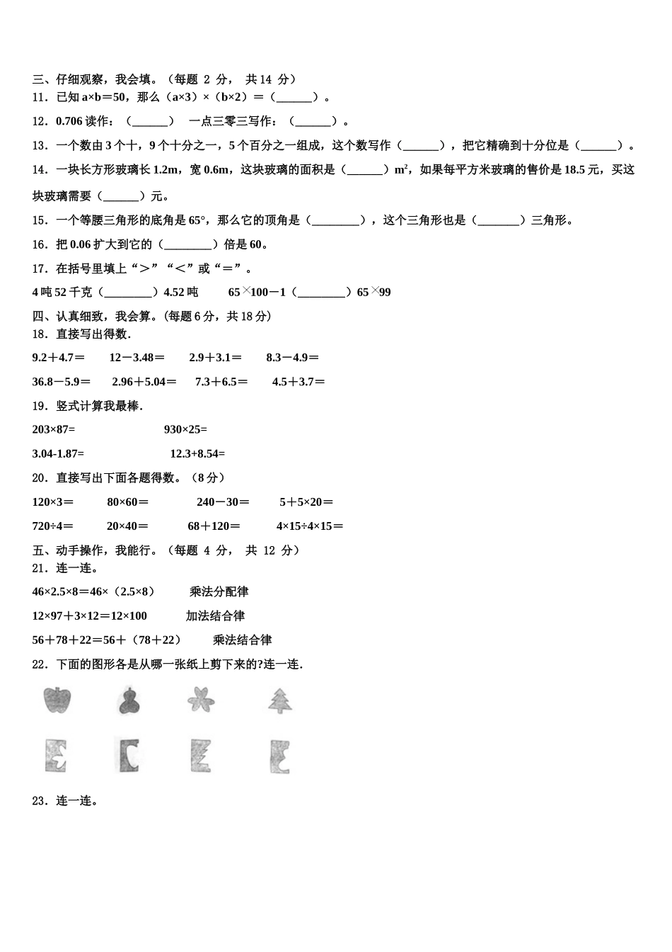 绵阳市盐亭县2025年四下数学期末经典试题含解析_第2页