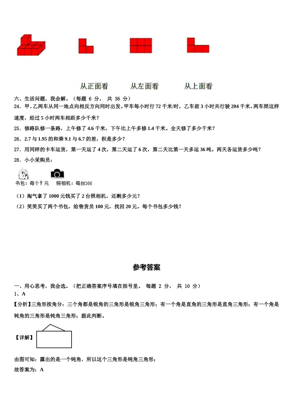 绵阳市盐亭县2025年四下数学期末经典试题含解析_第3页