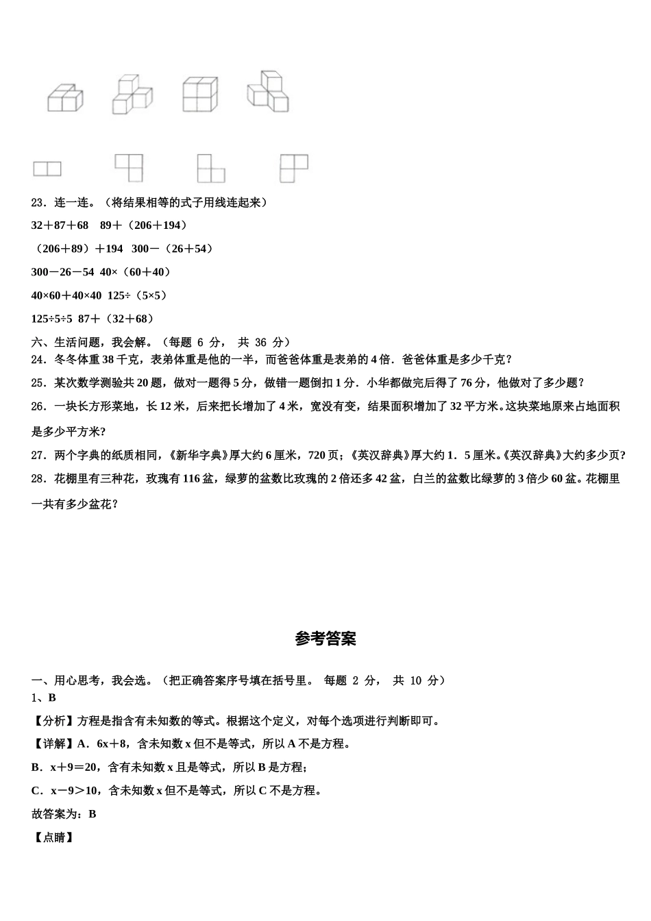 华莹市2024-2025学年四下数学期末综合测试模拟试题含解析_第3页