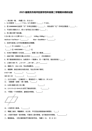 2025届南充市高坪区数学四年级第二学期期末调研试题含解析