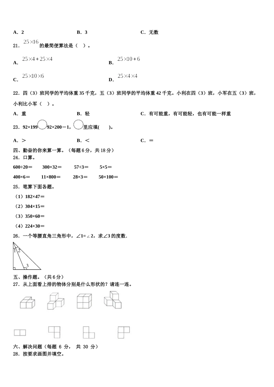 2025届南充市数学四年级第二学期期末经典模拟试题含解析_第2页