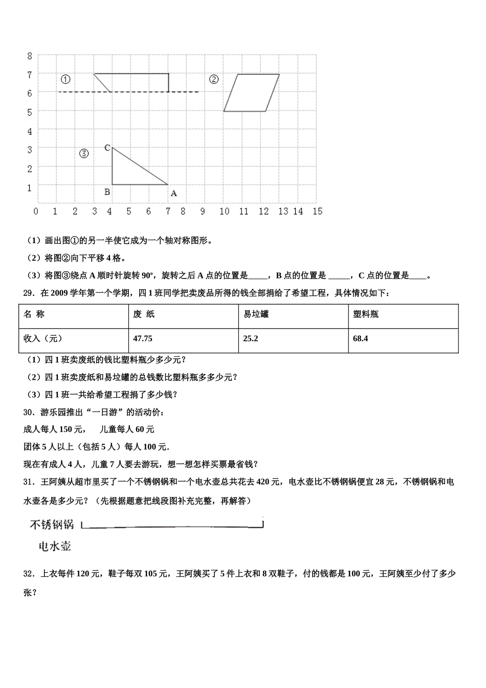 2025届南充市数学四年级第二学期期末经典模拟试题含解析_第3页