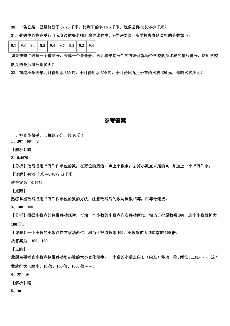2025届四川省宜宾市江安县数学四年级第二学期期末达标检测模拟试题含解析_第3页