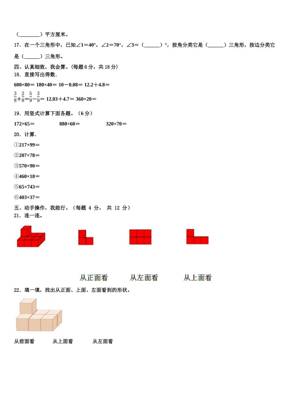 2024-2025学年四川省雅安市汉源县四年级数学第二学期期末达标检测模拟试题含解析_第3页