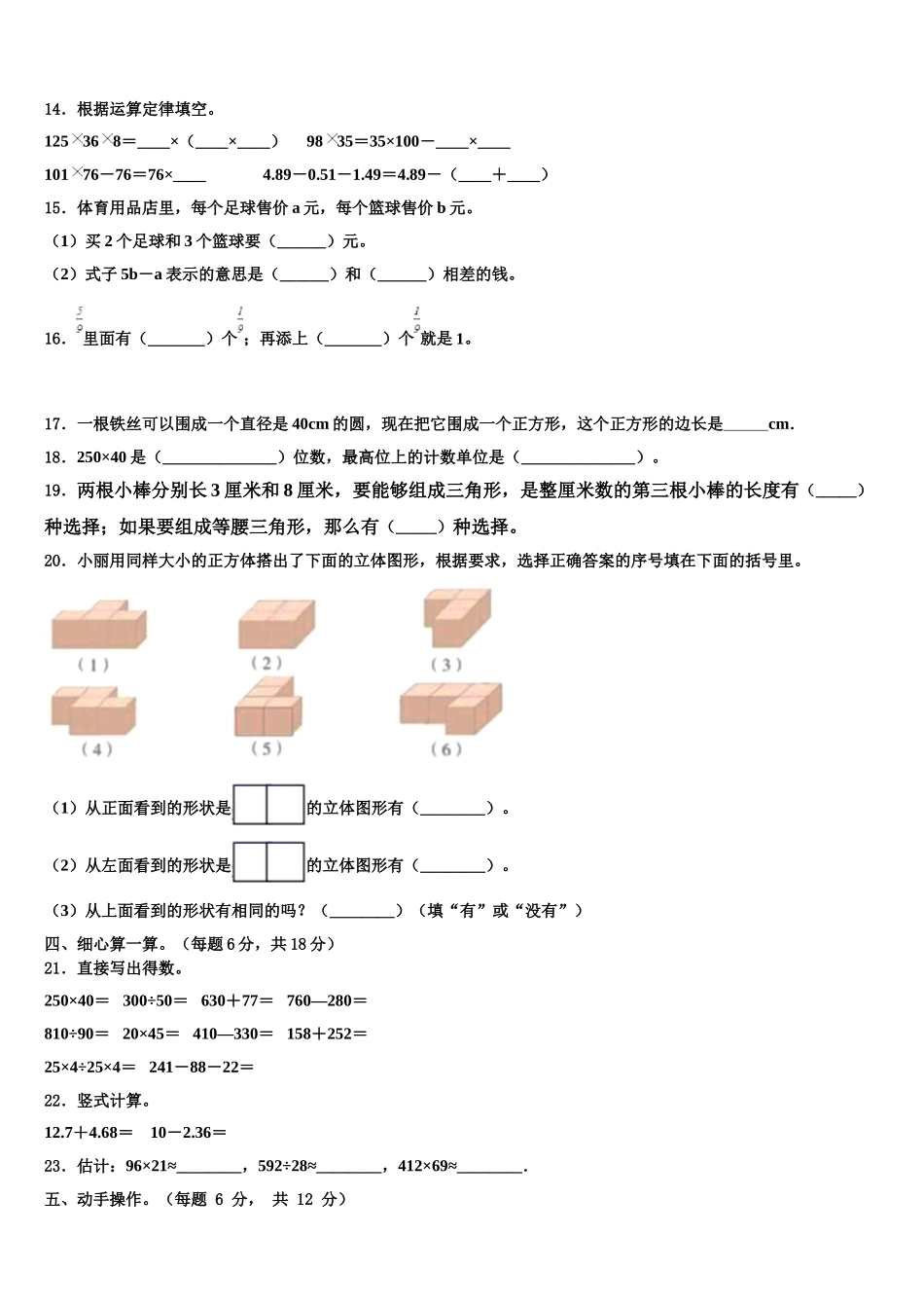 2025年什邡市数学四年级第二学期期末复习检测模拟试题含解析_第2页
