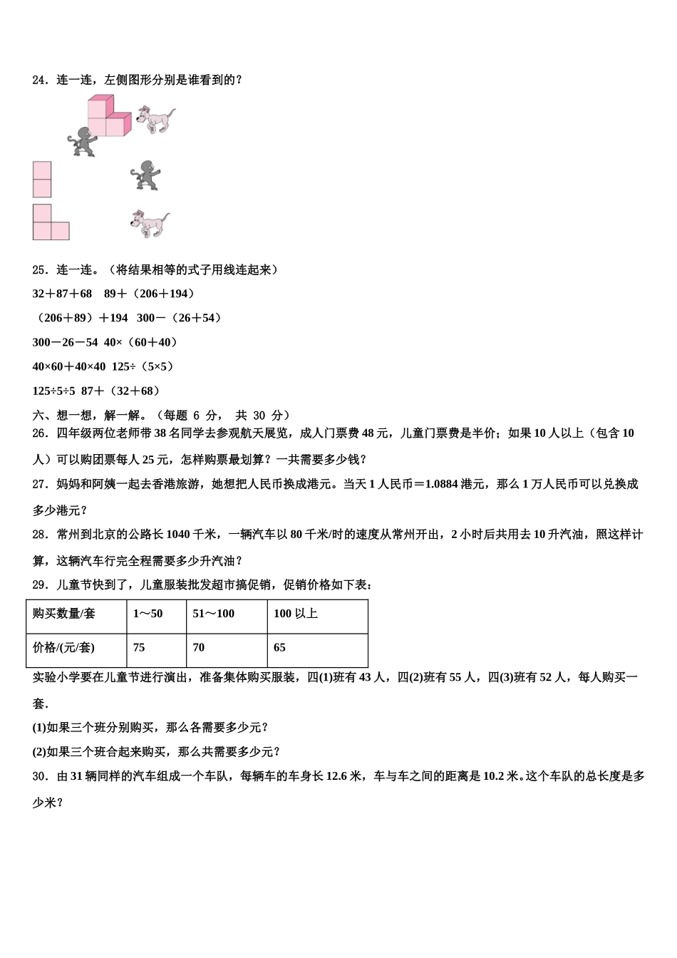 2025年什邡市数学四年级第二学期期末复习检测模拟试题含解析_第3页