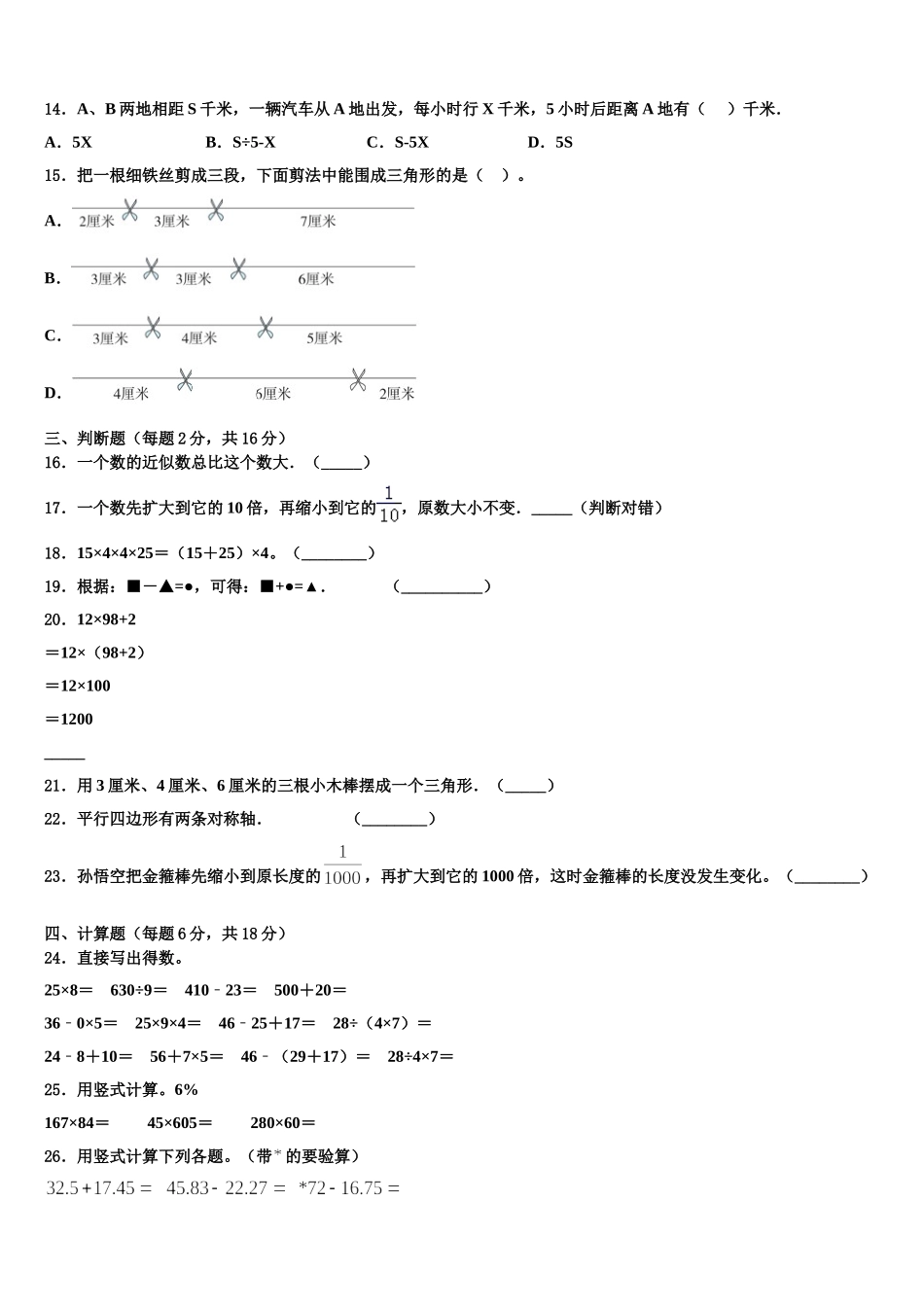 遂宁市安居区2024-2025学年四年级数学第二学期期末经典模拟试题含解析_第2页