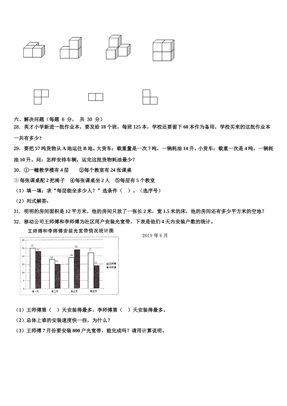 2024-2025学年眉山市东坡区四年级数学第二学期期末检测试题含解析_第3页