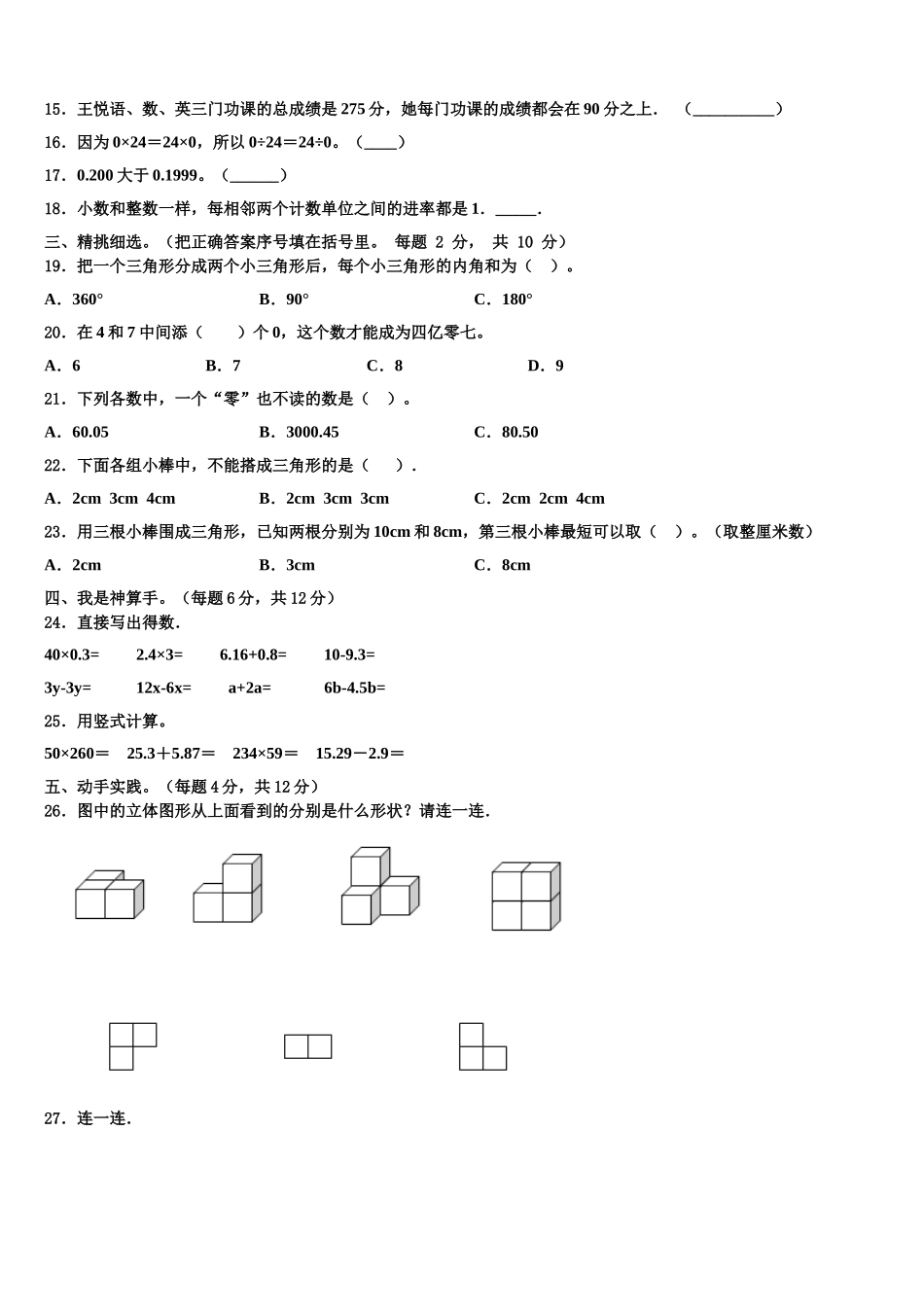 2025年四川省内江市资中县四年级数学第二学期期末检测试题含解析_第2页