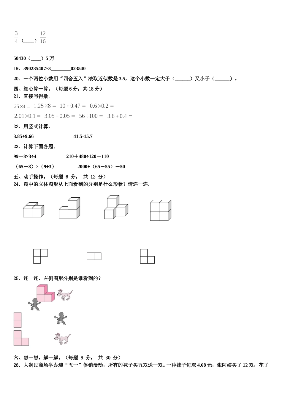 2025届四川省雅安市名山县数学四年级第二学期期末考试试题含解析_第2页